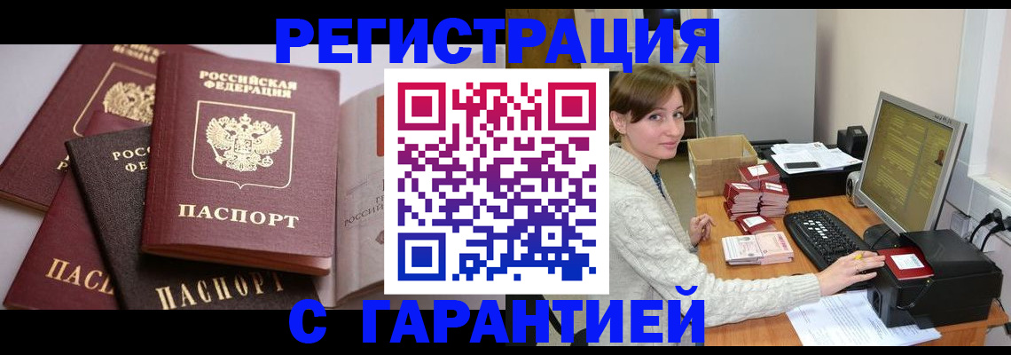 прописка для кредита в Баксане