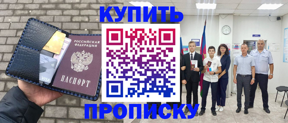 прописка для школы в Баксане
