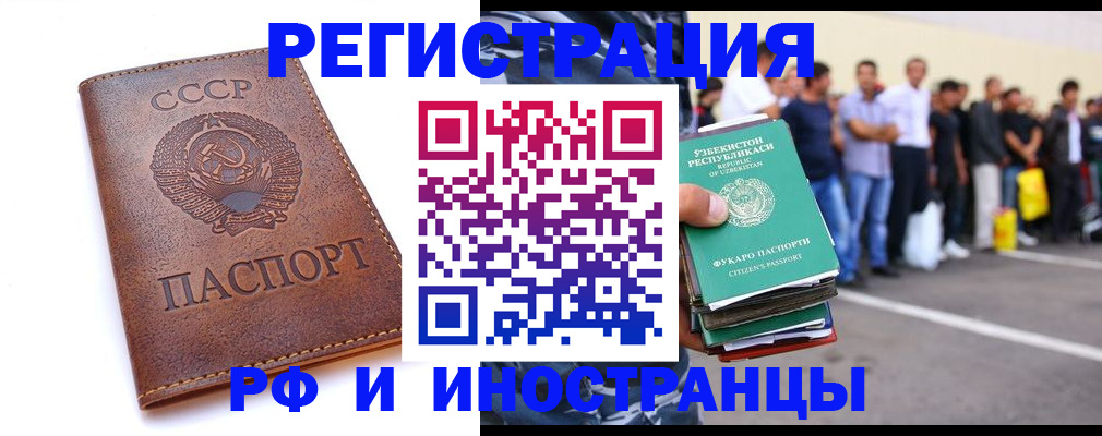 прописка для работы в Баксане