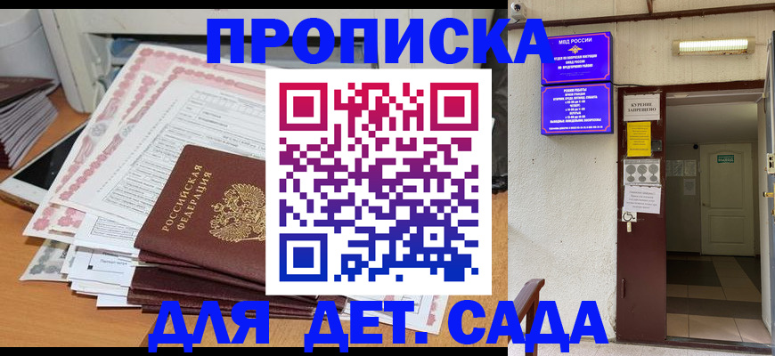 временная регистрация для школы в Баксане