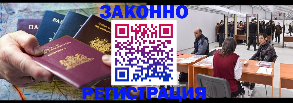 временная прописка в Баксане