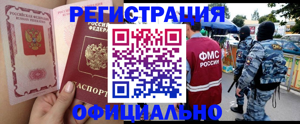 временная регистрация для школы в Баксане
